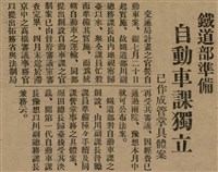 報紙名稱：臺灣新民報 788號圖檔，第148張，共179張